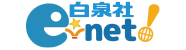 白泉社e-net!