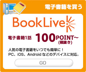 BookLive