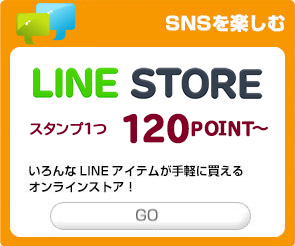 LINEウェブストア