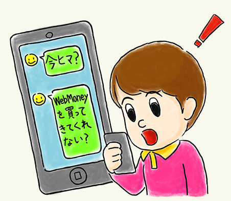 詐欺が来た