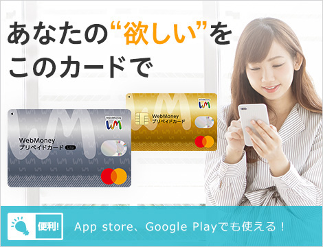 Mastercardとして利用できるプリペイドカード登場！