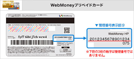 WebMoneyプリペイドカード