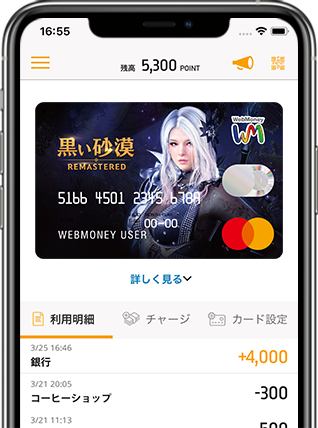 WebMoneyウォレットアプリに登録しよう！