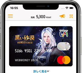 WebMoneyウォレットアプリに登録すれば、カードが汚れない！
