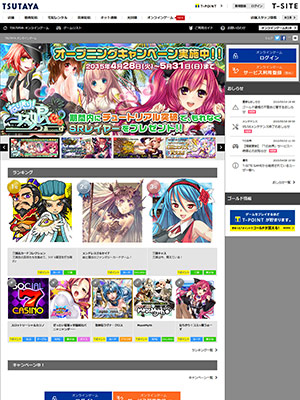 ゲーム tsutaya オンライン