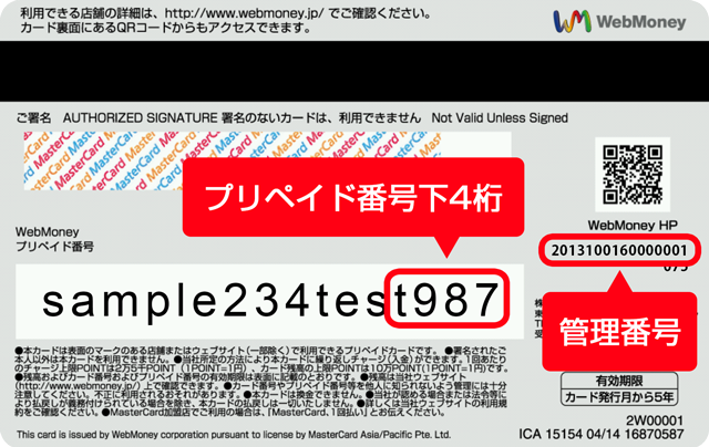 WMCard裏面