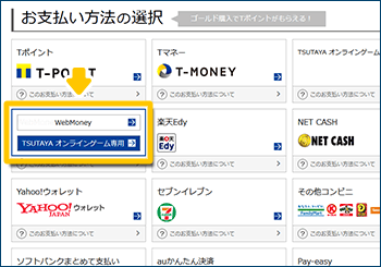 Tsutaya オンラインゲーム専用webmoney 電子マネーwebmoney ウェブマネー