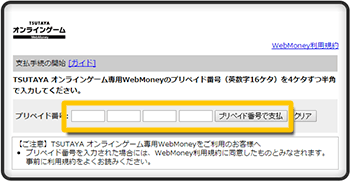 Tsutaya オンラインゲーム専用webmoney 電子マネーwebmoney ウェブマネー