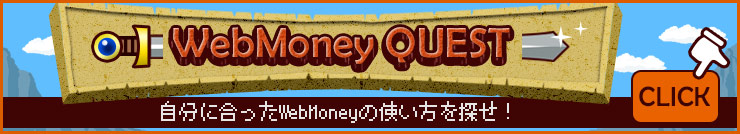 WebMoney Quest