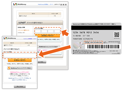 お支払画面にプリペイド番号を入力
