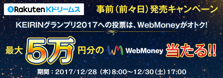 Kドリームス　事前（前々日）発売キャンペーン