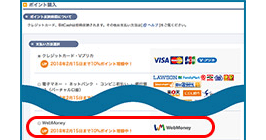 お支払いでWebMoneyを選択"