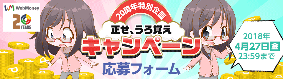 20周年特別企画　正せ、うろ覚えキャンペーン　応募フォーム