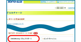 お支払いでWebMoneyを選択"