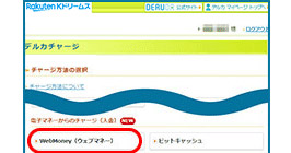 お支払いでWebMoneyを選択"