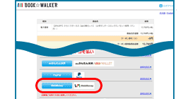 お支払いでWebMoneyを選択"