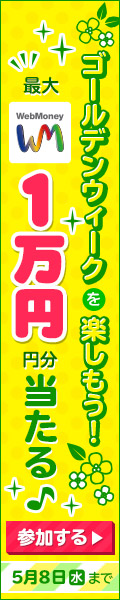 ゴールデンウィークを楽しもう！キャンペーン