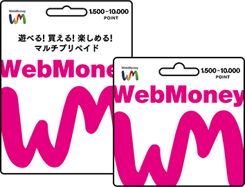 WebMoneyギフトカード「バリアブル」タイプ