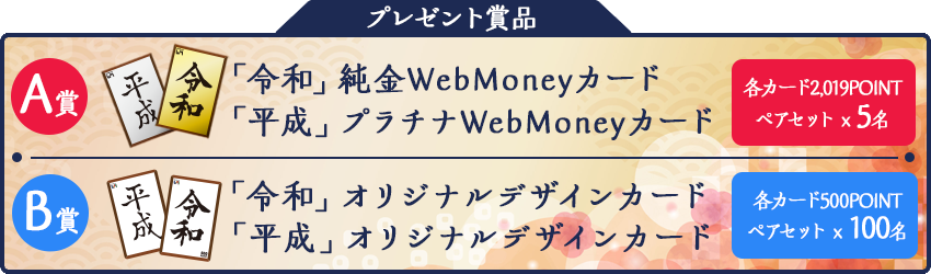 プレゼントWebMoney