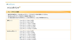 お支払いでWebMoneyを選択