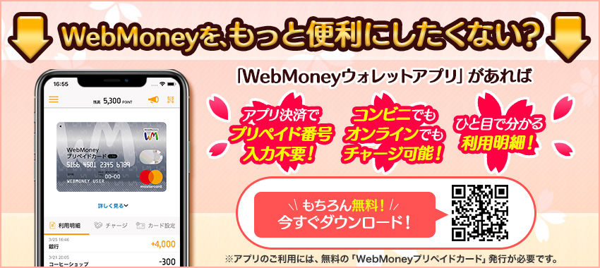 毎日チャンス Webmoney総額300万円分プレゼントキャンペーン 電子マネーwebmoney ウェブマネー