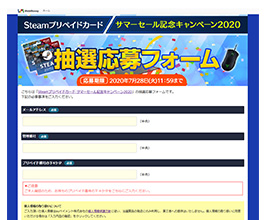 抽選に応募しよう！