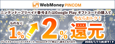 電子マネーWebMoney(ウェブマネー)