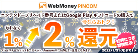 電子マネーWebMoney（ウェブマネー）