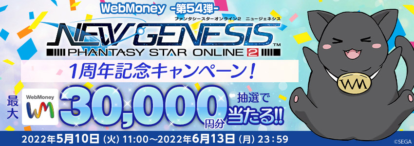 『PSO2 ニュージェネシス』1周年記念キャンペーン！