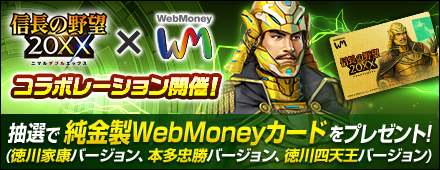 『my GAMECITY』× WebMoney　コラボキャンペーン