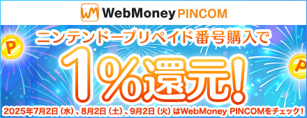 『WebMoney PINCOM』